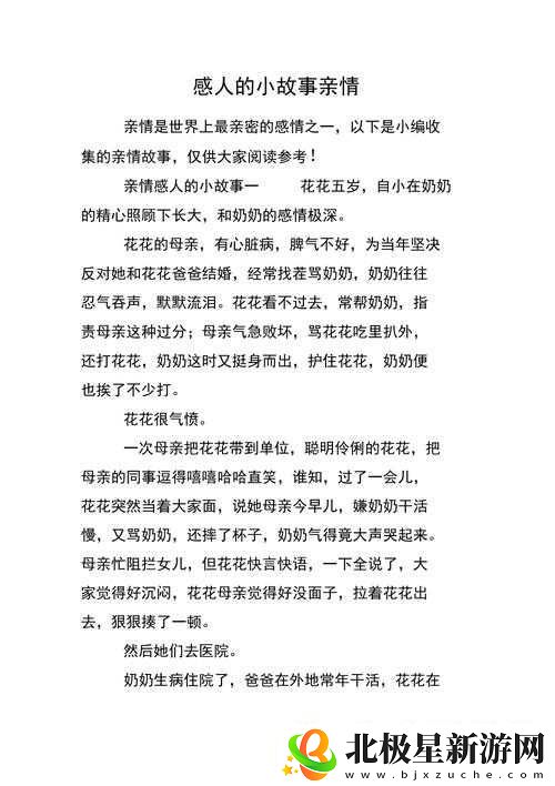 我的小后妈：别样的亲情故事