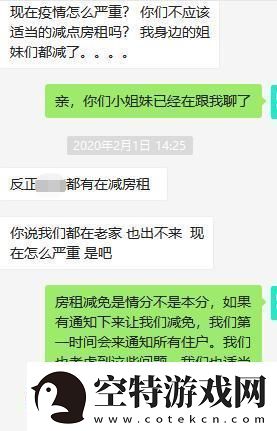 “小葵减免”时代网民热议的“房租新焦点”