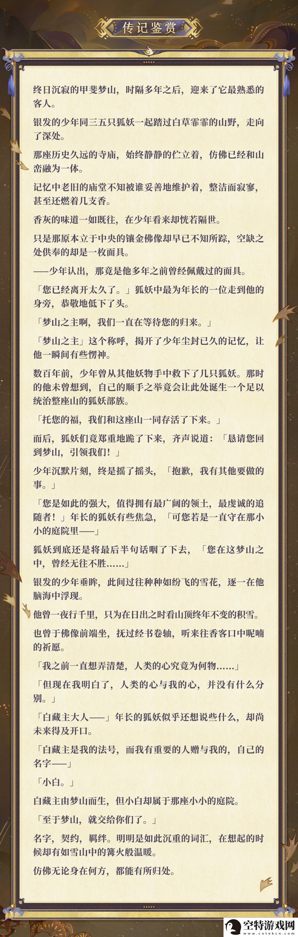 阴阳师白藏主典藏皮肤获取方式无限数码