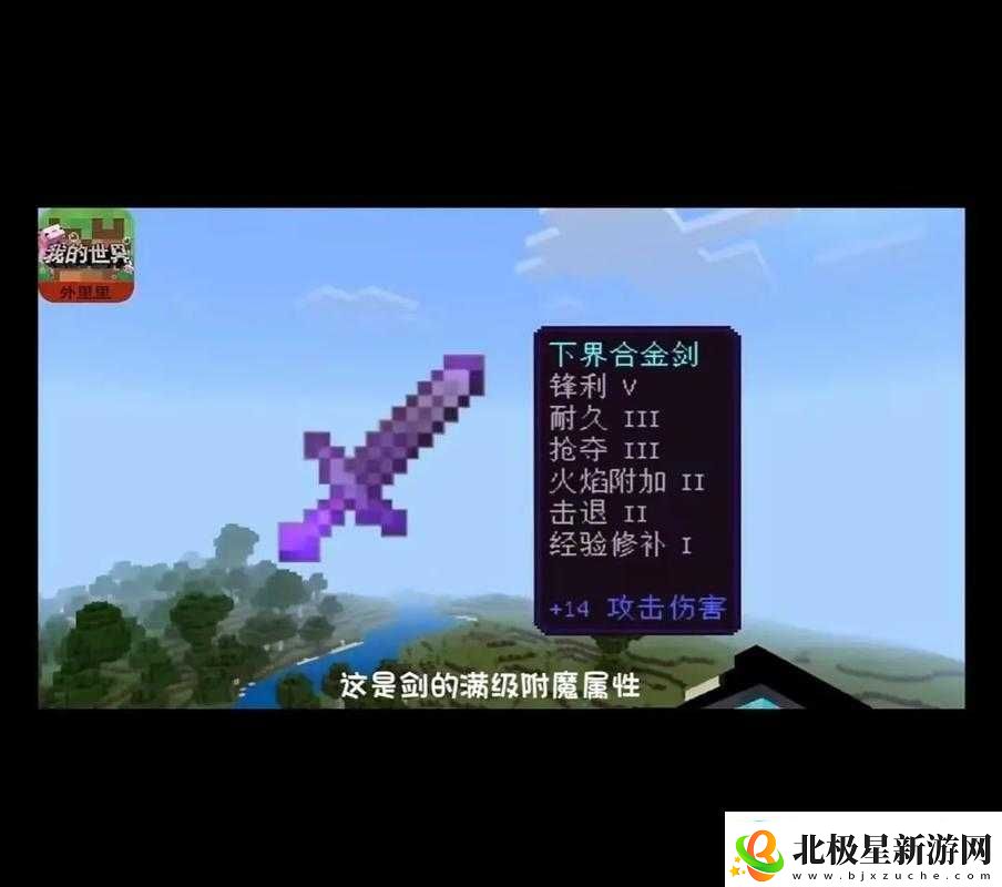 探究Minecraft附魔台秘密：掌握技巧-轻松刷出顶尖属性