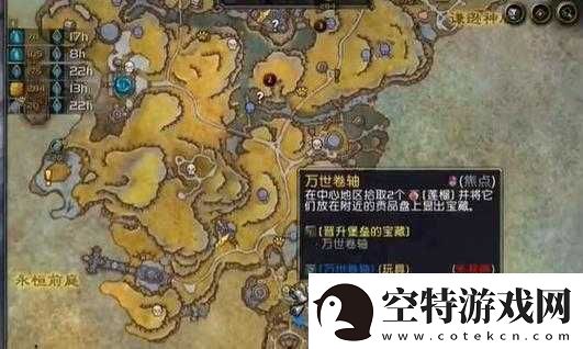 魔兽世界9.0版本万世卷轴神秘获取攻略：解锁卷轴隐藏任务与快速获取途径揭秘！