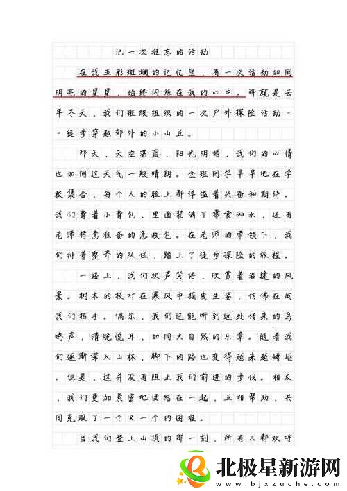 输了让同学玩全部位置的作文