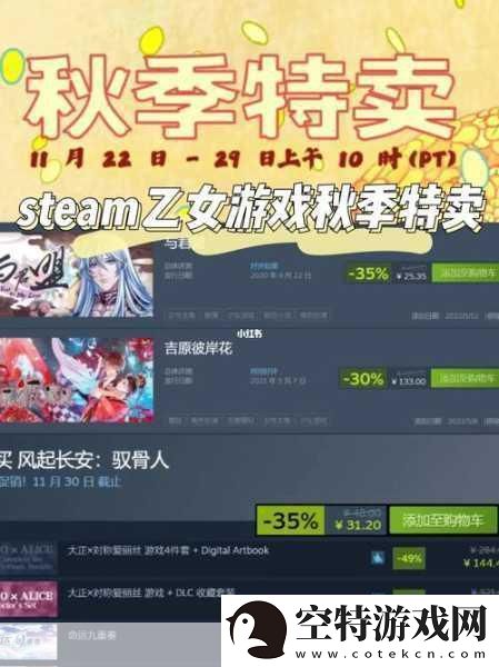 Steam秋季特卖盛宴2017年不容错过的游戏折扣狂欢！