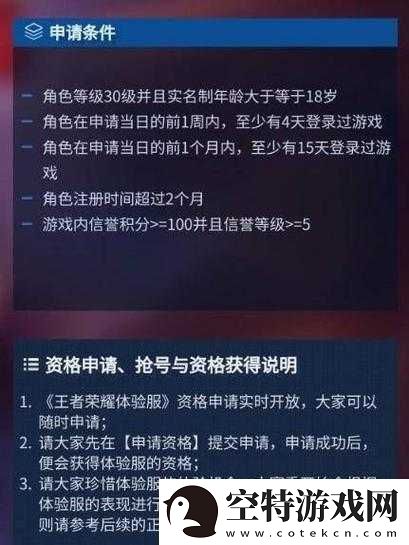 王者荣耀体验服申请攻略：申请流程与注意事项详解！