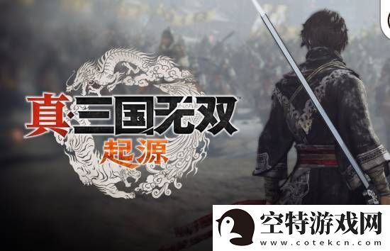 要求极低！真三国无双起源Steam版配置信息公布