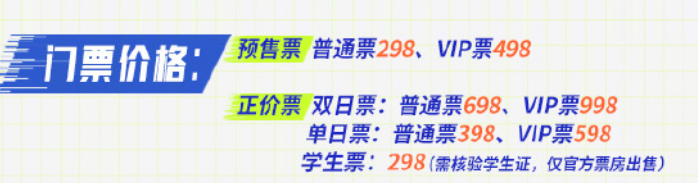 王者荣耀2024电竞派对音乐节门票价格是怎么样的-王者荣耀2024电竞派对音乐节门票价格介绍