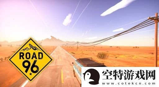 Steam特别好评九十六号公路玩家数量已达200万