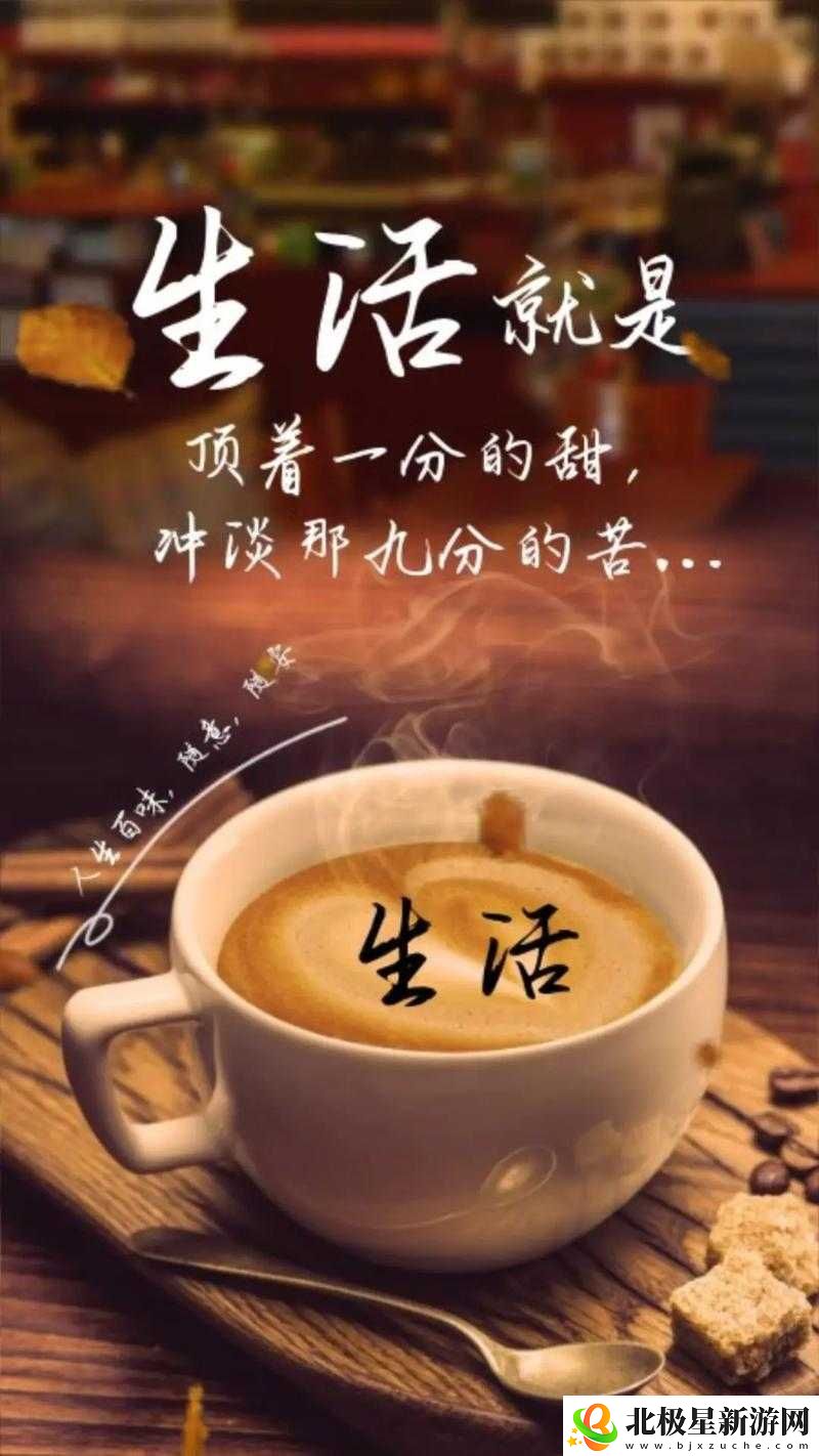 咖啡心语解锁逐渐上手成就之道