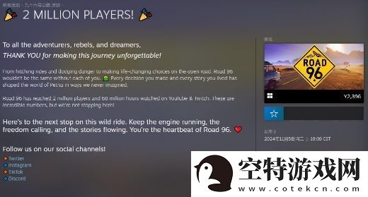 Steam特别好评九十六号公路玩家数量已达200万！