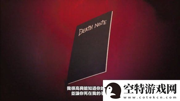 在线社交推理游戏死亡笔记：暗影任务玩法介绍PV！