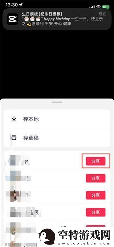 剪映app的视频怎么发给好友