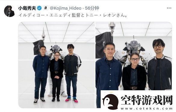 梦幻联动！梁朝伟与导演伊尔蒂科共聚小岛秀夫工作室