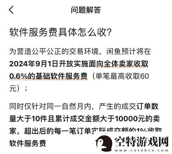 闲鱼悄悄收取卖家手续费惹众议