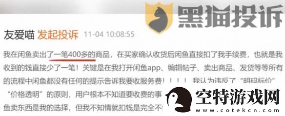 闲鱼悄悄收取卖家手续费惹众议：无提示直接扣！