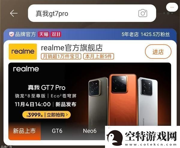 最便宜的骁龙8至尊版旗舰来了！真我GT7Pro定价在4000元以内无限数码！