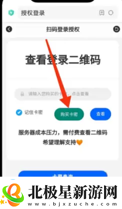 上号神器怎么扫码登录