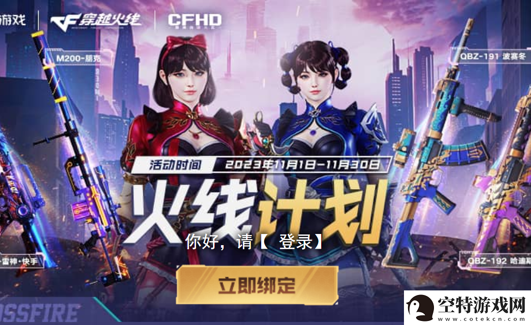 cf11月火线计划活动址-2023cf11月快手火线计划活动入口！