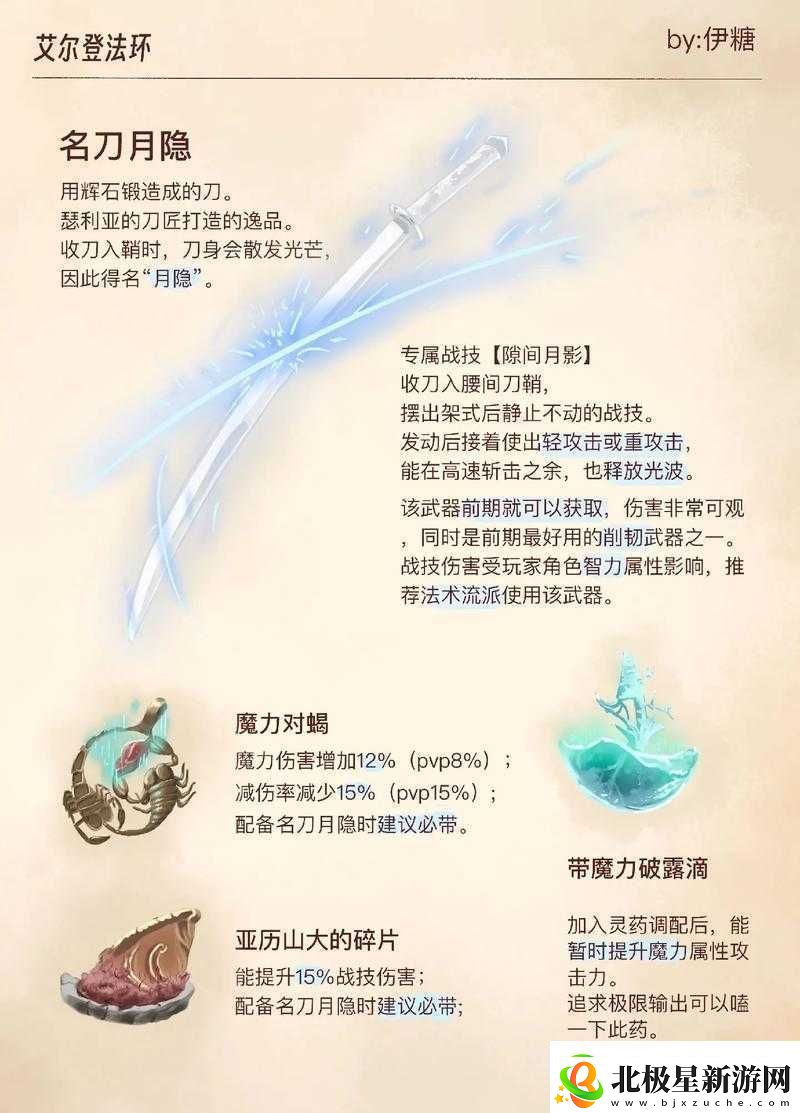 艾尔登法环魔力武器的使用方法全解析