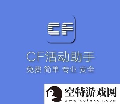 CF玩家如何使用活动助手一键领取游戏奖励