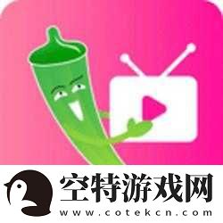 丝瓜草莓小猪鸭脖视频-APP-免费：内容丰富多样！