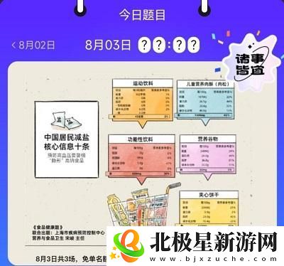 饿了么免单8.3答案