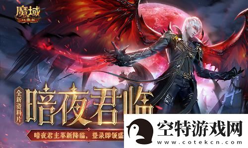 魔域口袋版全新资料片震撼上线！