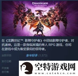 龙腾世纪4Steam多半好评