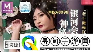 “MD0070”苏清歌团圆火锅