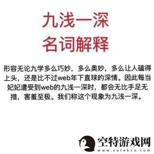 九浅一深仍旧九深一浅哪一个好1.深浅之间的艺术：智慧与策略的平衡！