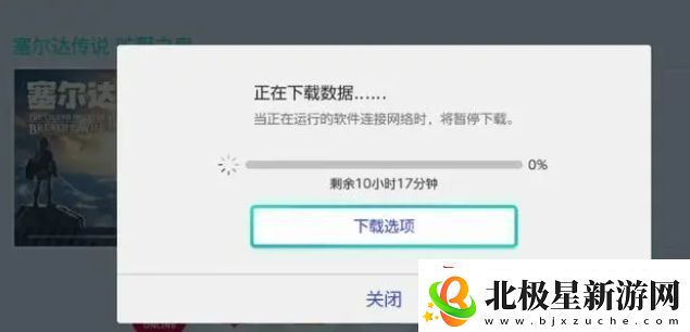 塞尔达传说王国之泪什么时候能下载