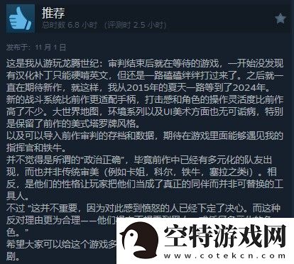 龙腾世纪4Steam多半好评