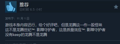 龙腾世纪4Steam多半好评