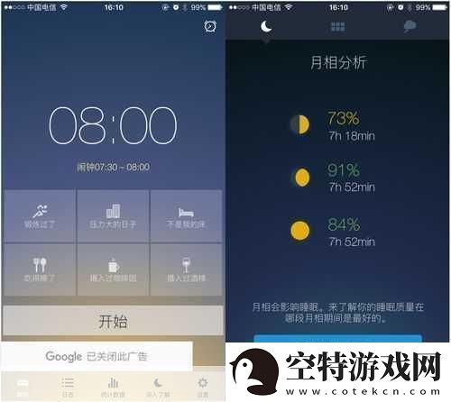 夜里10种禁用APP软件夜间禁用APP你的睡眠守护者！