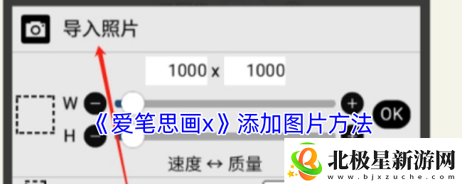 爱笔思画x怎么添加图片-添加图片方法
