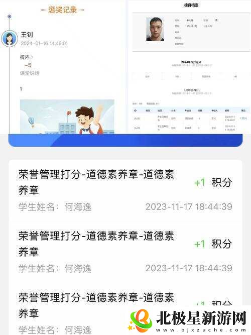 校园绑定-jy-收集系统小魔：助力校园管理