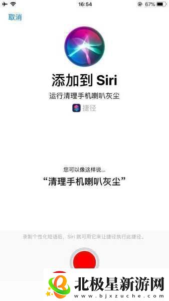 Siri中文版大玩无节操-与你的调情日常从此开启！