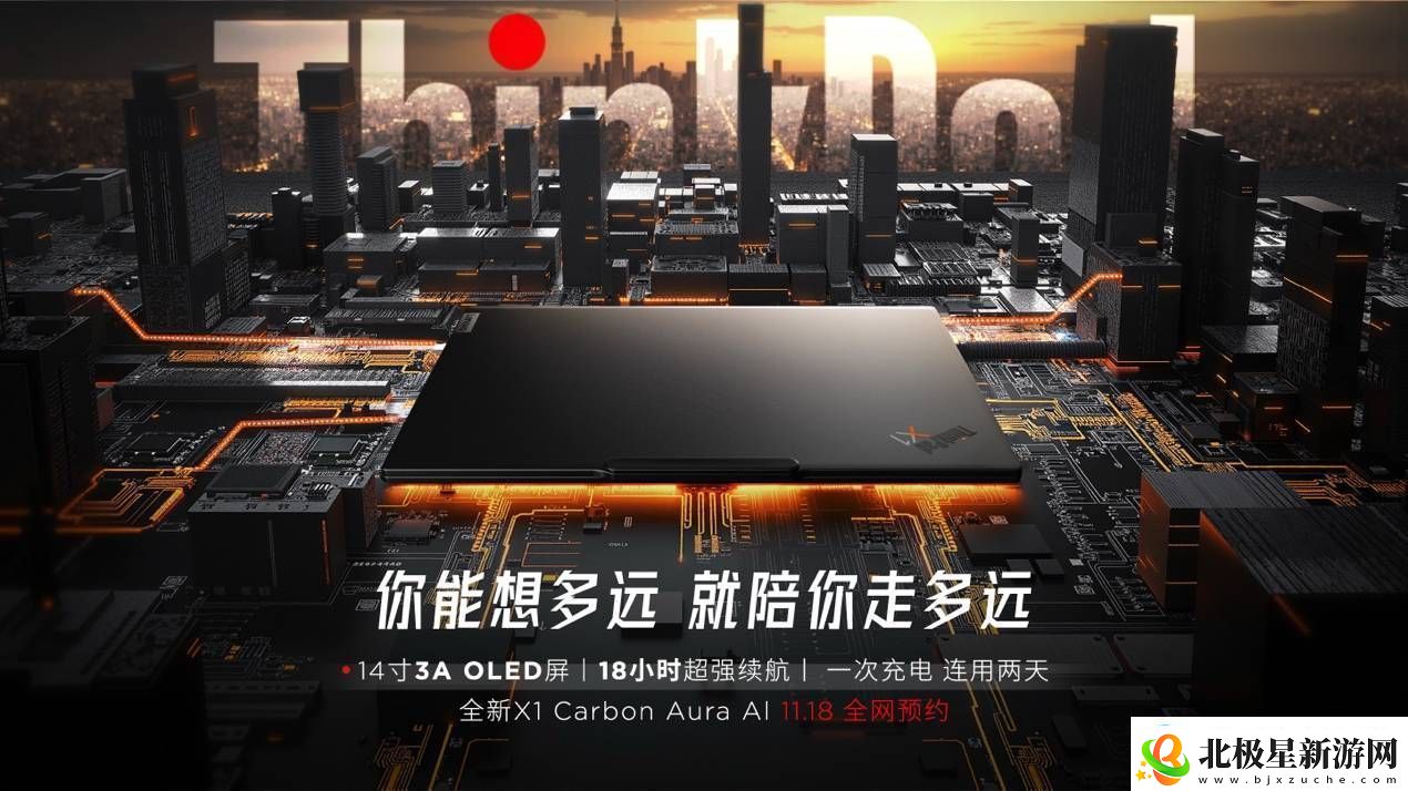 ThinkPad-X1-Carbon-Aura-AI元启版：商务精英的AI办公新利器-预约已开启！