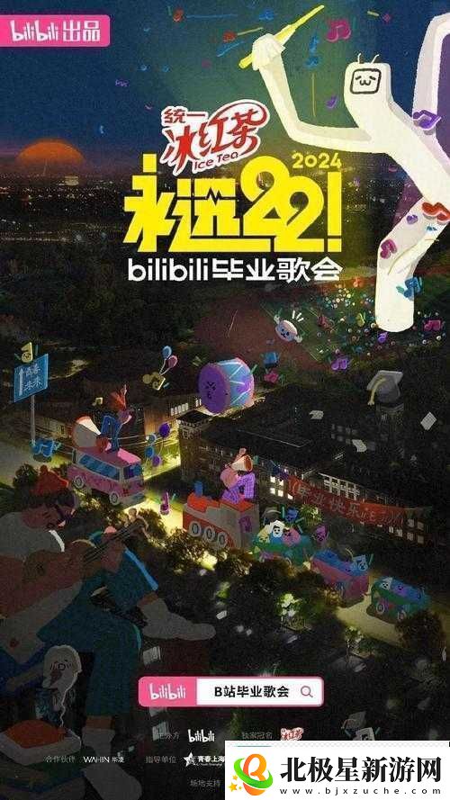 2024-b-站永不收费：B站-永远的精神家园