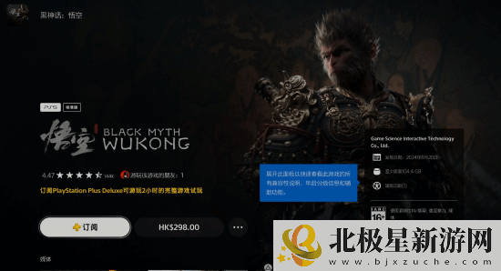 PS+三档开放黑神话试玩权益！畅玩两小时