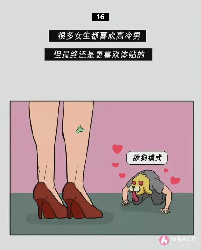 女人的16个小秘密