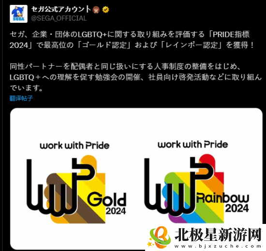 世嘉迎合LGBTQ+群体引发担忧