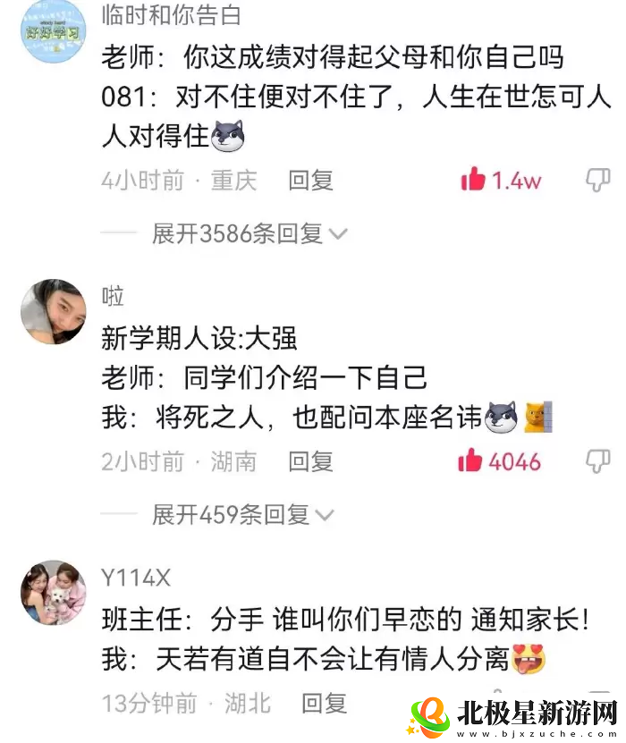 开学立个新人设是什么梗