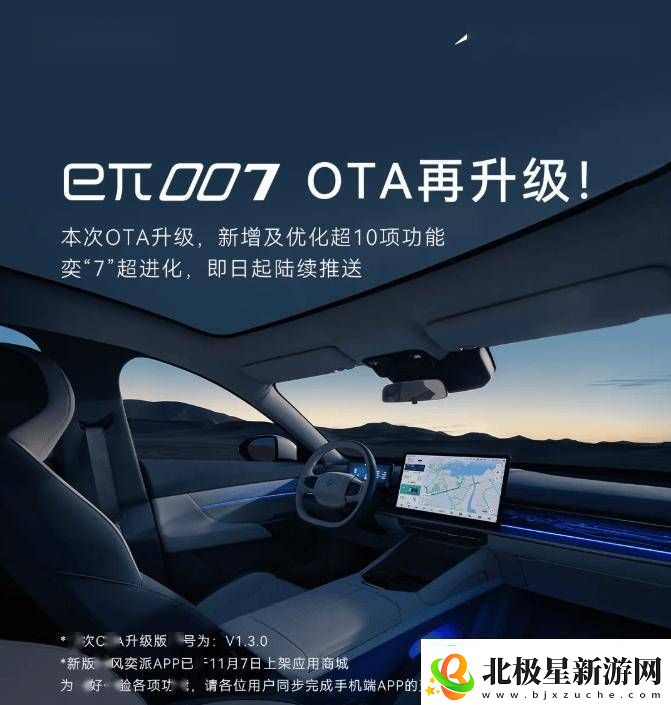 东风奕派eπ007轿车OTA升级-新增十字路口辅助等智驾功能