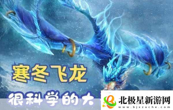 DOTA2-寒冬飞龙-探索先天技能的奥秘与实战运用