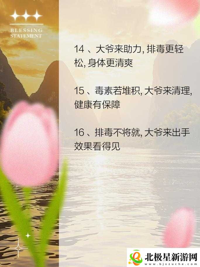 大爷是在帮你排毒：这真的是在帮你