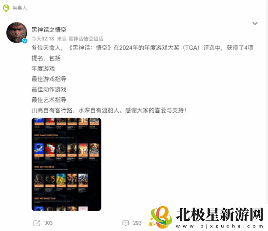 黑神话官方庆祝获TGA四项提名！感谢玩家支持