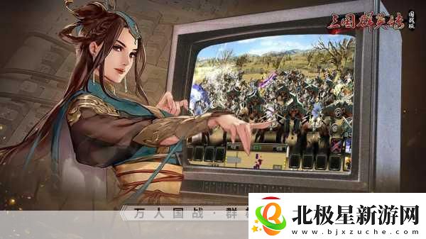 三国群英传Mobile震撼首曝-上半年即将燃战指尖！