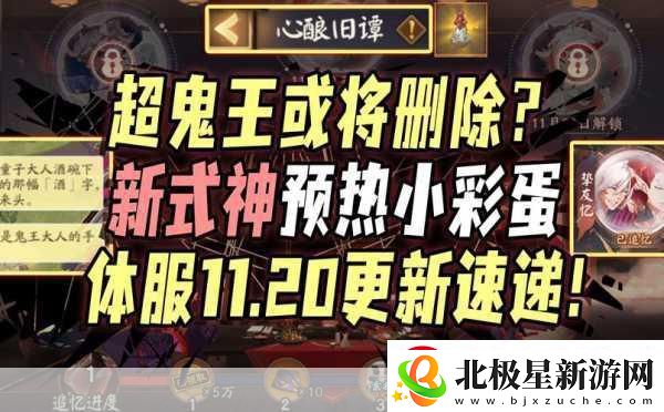 阴阳师11月新版本前瞻