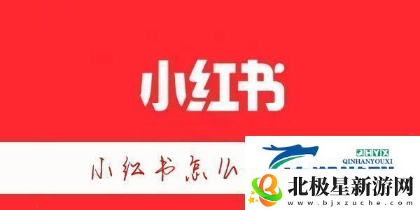 小红书头像怎么修改-小红书怎么改头像