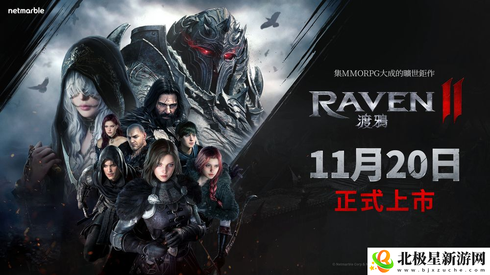 RAVEN2：渡鸦将于11.20港澳台地区上线